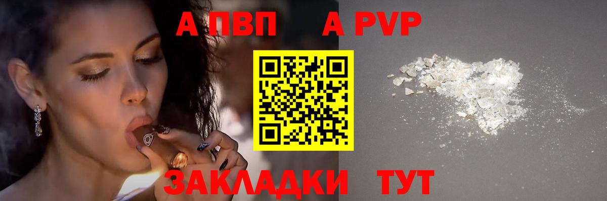 Alpha PVP СК КРИС  А ПВП кристаллы  Вход с VPN  Амурск 