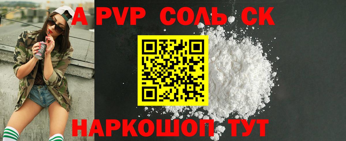 Alpha PVP СК Амурск
