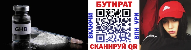 Бутират вода Амурск