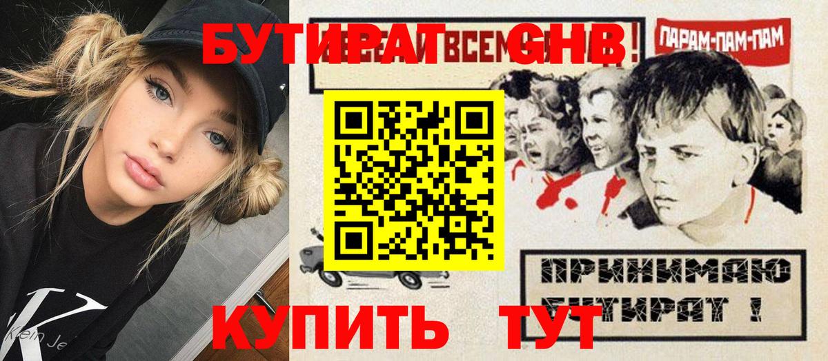 БУТИРАТ бутик Амурск