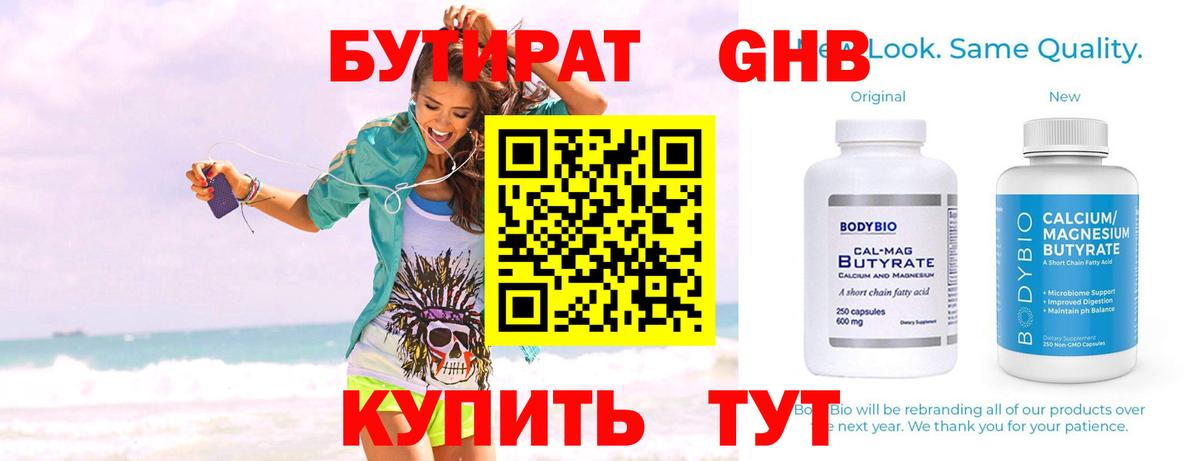 БУТИРАТ  БУТИРАТ оксибутират  Вход с VPN  Амурск 