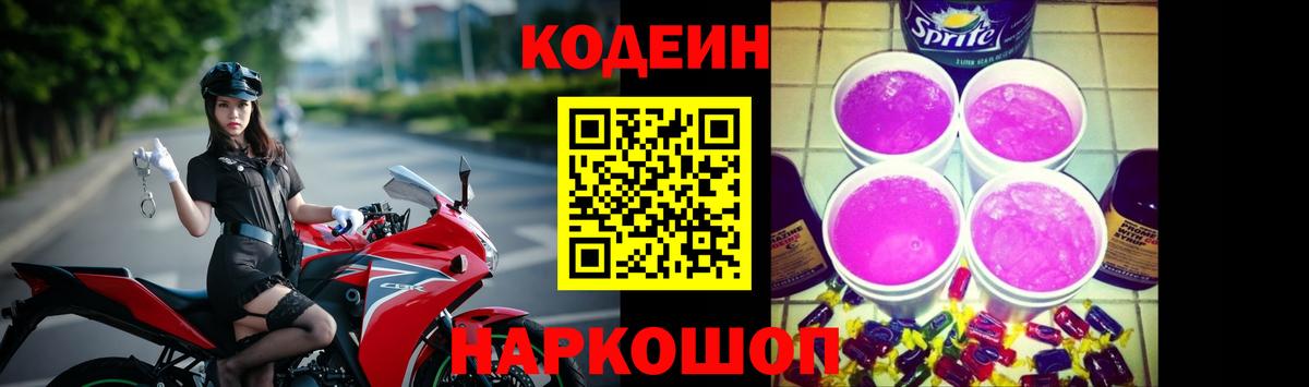 Амурск  Кодеиновый сироп Lean напиток Lean (лин)  Вход с VPN 