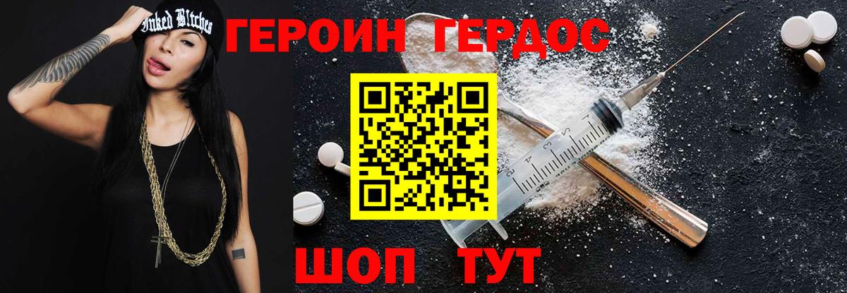 ГЕРОИН герыч Амурск