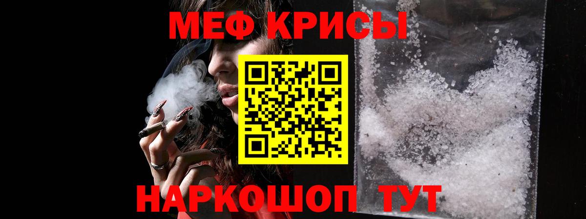 Мефедрон кристаллы Амурск