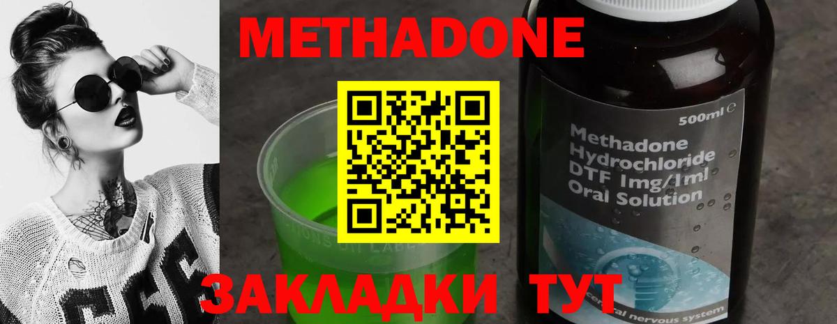 МЕТАДОН methadone Амурск