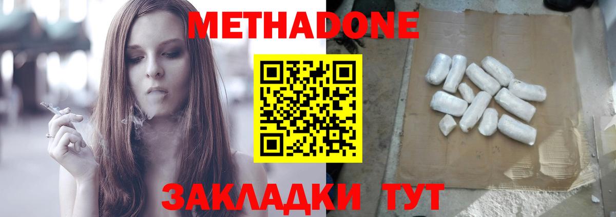 Амурск  МЕТАДОН кристалл  Вход с VPN  Метадон белоснежный 